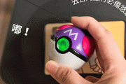 台湾の交通系ICカードとポケモンがコラボ！！ マスターボール型ICカードが登場