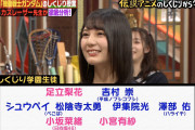 悲報　天下のホリプログランプリ足立梨花が一山いくらのポッと出の日向坂メンバーゴリ押しため変な髪型にされ最後部席に押し込まれる
