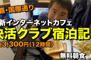 快活クラブ「ソフトクリーム食べ放題です」ワイ「うおおおおおおおおおおおお」