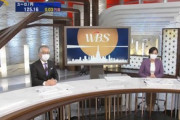 【テレ東】WBS「今日からスタジオ内でトークをする場合には、マスクを着用することにしました」