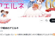 【悲報】クレジットカード会社のオタクいじめ、限界突破wwwwついに「オタク向け婚活サイト」もVISA決済できなくなる………