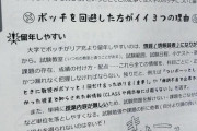 【悲報画像】東京理科大学「ぼっち辞めますか？大学辞めますか？」