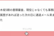 【闇深】乃木坂46オーディション、セミプロ優遇疑惑ｗｗｗｗｗｗｗｗｗｗｗｗｗｗｗｗｗｗｗ