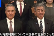 【悲報】中国政府「日本産水産物の輸入再開とは言ったが『いつ』とは言っていない、未定だ」岩屋外相は満面の笑みだったのに…