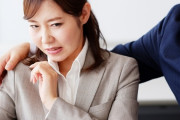 【悲報】ワイ、後輩女社員に触った結果。。。