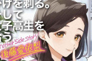 ラノベ「ひげを剃る。そして女子高生を拾う。 Another side story 後藤愛依梨」下巻が予約開始！ひげひろシリーズ、ここに完結