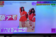 今CDTVでJuice=Juice『盛れ！ミ・アモーレ』が流れてたよな？