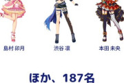 【悲報】バンナム「デレマスは19人呼べばええか」「シンデレラガールズ ほか、187名（アイドル名鑑をご確認ください）」