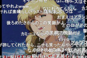 【ガンダム0083】「ニナは最後なんで笑顔なんだよ？」 ←確かに