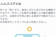 タップル誕生の安心スコアに不満続出！星の数の目安や利用者の感想・反応