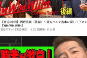西野亮廣「宮迫さんを吉本に戻して下さい」