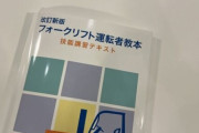 合格率9割の超簡単なフォークリフトの免許に落ちる人の特徴を聞いて衝撃
