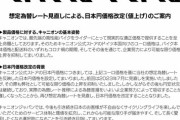 【悲報】キャニオン、約5～6%値上げ　「また値上げか、もう買えないな」
