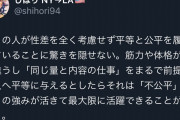 【正論】女性「『男女平等だから女も肉体労働しろよｗ』とか言ってる男は間違ってる」パシャ