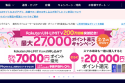 【悲報】楽天モバイル、乞食殺到でサーバーがパンクｗｗｗ