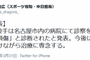 中日・岩嵜翔、右前腕屈筋損傷　今後は治療に専念