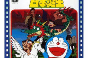 昔のドラえもんの映画見てるけど面白すぎ