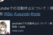 【朗報】炎上して活動休止中の麻雀VTuber、お盆にコッソリ『投げ銭』設定ON！これもう迎え火だろｗｗｗｗ