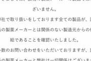 小林製菓「小林製薬と一切関係ありません」　苦情の問い合わせが来て困惑