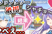 ラミィがTTT壊す→ぺこらが直しに来る→ムーナがぺこらにあう→ムーナが喜ぶ  完璧な流れ