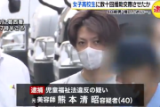 40歳男性「俺のために援助交際しろ」16歳の彼女を売春させた疑いで逮捕