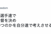 日ハム新庄ビッグボス「OP戦で選手たちに監督とオーダーを決めさせ、自分たちでどうやって勝つのか考えさせる」