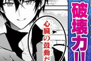 なろうの名作『魔王学院の不適合者』のアノス様、心臓の鼓動だけで敵を倒してしまうｗｗｗｗ