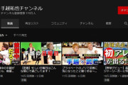 【悲報】手越祐也チャンネル、終わる…