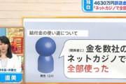 阿武町の4630万円男が謝罪と返金の意向｢少しずつでも返していきたい｣