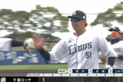 西武・西川愛也、今日も守備で好アピール！