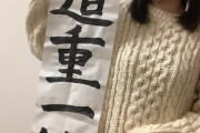 【画像】道重さゆみさん(32)、相変わらずクッソ可愛いｗｗｗｗｗｗｗｗｗ