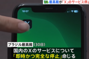 X(Twitter)禁止になって1ヶ月経過したブラジル､3割がメンタル改善