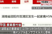 【中国】湖南省で「H5N1型」鳥インフルエンザ発生！！　人にも感染し重い症状を引き起こす