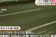 左折のトラックにバイクが後ろから衝突、弾みで別車線のトラックとも衝突　20代男性が意識不明の重体