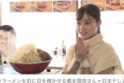 【画像】橋本環奈さん、多い時は週４でラーメンを平らげてた