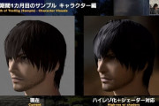 【FF14】7.0予定の「第一次グラフィックスアップデート」が楽しみすぎる！吉田P「綺麗になるだけではなくプレイヤーの皆さんが喜んでもらえるものを色々用意しています」