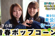 【じもきら第95話未公開シーン3】劇場級じもきら 青春ポップコーンと錆びつかない鉄を打て｜日向坂46 竹内希来里の地元できらる