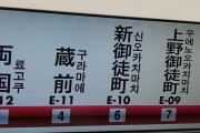 【画像】東京大江戸線、新型車両が気持ち悪くて話題