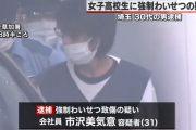 【速報】ミッキー容疑者、女子高生にわいせつ行為をして逮捕