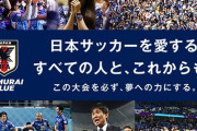 2026年のサッカー日本代表