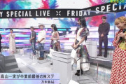 【乃木坂46】星野みなみの姿が…！！！『Mステ2時間SP』スタジオ出演メンバーが判明！！！！！！