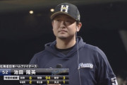 【朗報】日ハム池田、大卒なのにヒーローインタビューがうまい