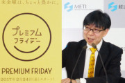 経済産業省「プレミアムフライデー！レジ袋有料化！GoToキャンペーン！」←こいつら