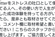 ロンブー淳「Twitterをストレスの吐口として使ってる人へ…　その使い方で人生が好転した成功体験を持ってる方いますか？」