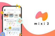 【速報】新SNS「mixi2(ミクシィ2)」誕生ｗｗｗｗｗｗ