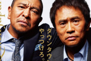 松本人志に聞く「松本を超える芸人は出てくる？」貴重な回答は・・・