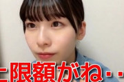 【AKB48】浅井七海さん、散財し過ぎてカードを止められてしまう