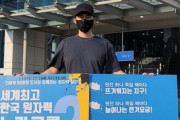 【中央日報】「世界最高の技術を誇る韓国の原発が死ぬ」韓国原子力専攻学生らの全国で同時多発的に１人デモ １００人余りが参加