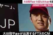 【悲報】大谷翔平と大坂なおみが訴えられる