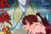 【海外】BABYMETALがHell’s Paradiseの新シーズンの曲にフィーチャーされる